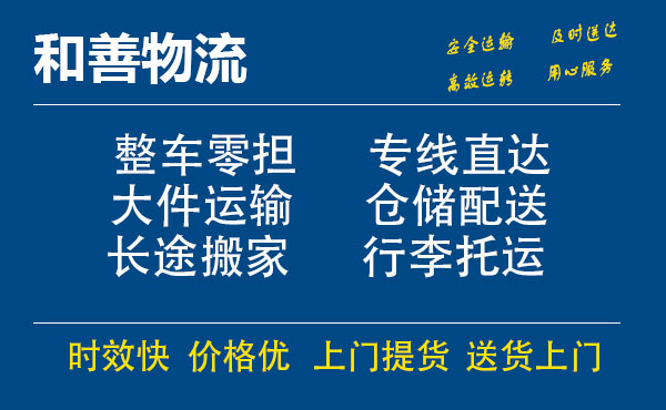 嘉善到蓝田物流专线-嘉善至蓝田物流公司-嘉善至蓝田货运专线